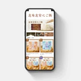 志布志安心ご飯様のECサイトを制作させていただきました
