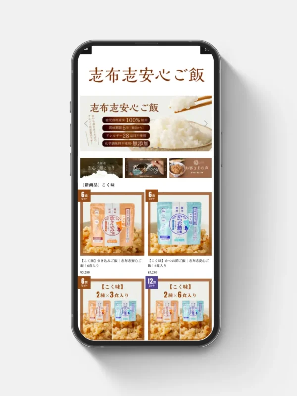 志布志安心ご飯様のECサイトを制作させていただきました