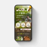 三原養蜂場様のハチ駆除サービスLPを制作させていただきました