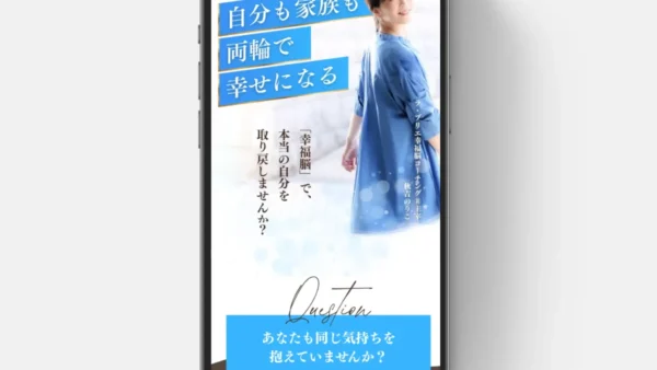 ラ・ブリエ幸福脳コーチング様のLPサイトを制作させていただきました