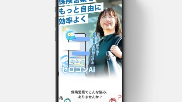 ゼロコンAiさまのアプリリリース用LPサイトを制作させていただきました