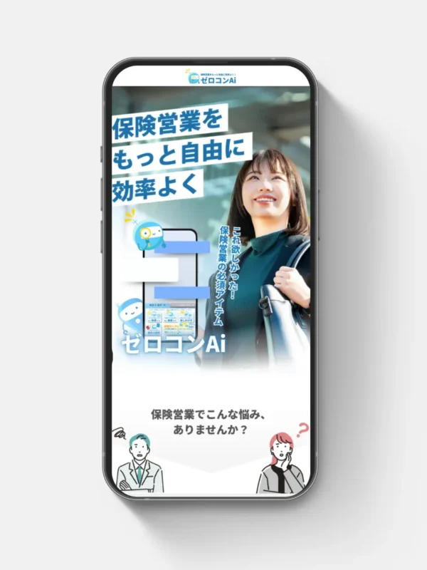 ゼロコンAiさまのアプリリリース用LPサイトを制作させていただきました