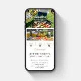UMAMICA様のECサイトの構築・デザインを担当させていただきました