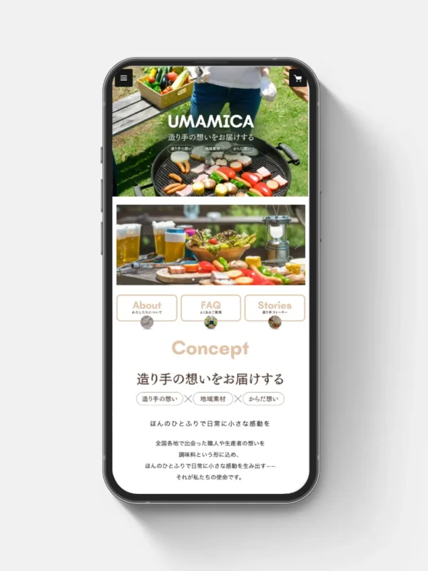 UMAMICA様のECサイトの構築・デザインを担当させていただきました