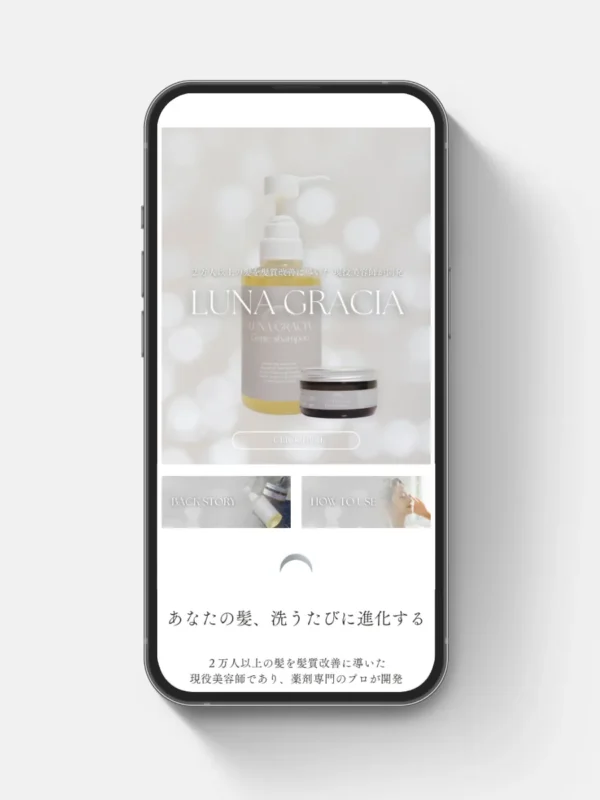 株式会社新倉美化学研究所様のLUNA GRACIAのECサイトを制作させていただきました