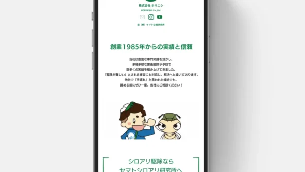 株式会社 ヤマト白蟻研究所様のLit.linkを制作させていただきました