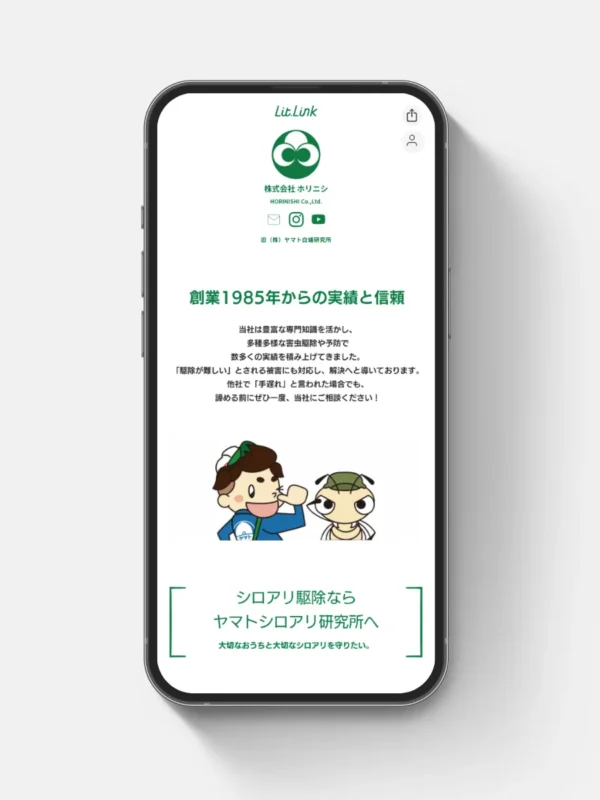 株式会社 ヤマト白蟻研究所様のLit.linkを制作させていただきました