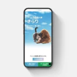 ペット訪問火葬きらり様のLPサイトを制作させていただきました
