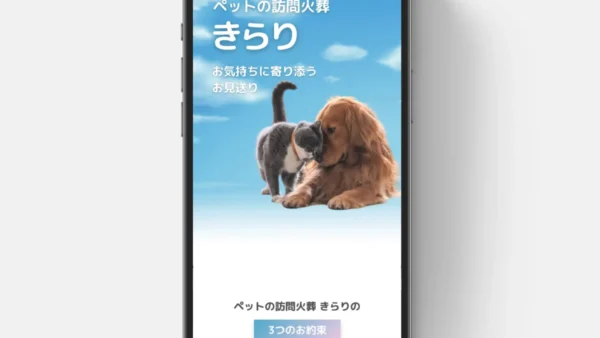 ペット訪問火葬きらり様のLPサイトを制作させていただきました