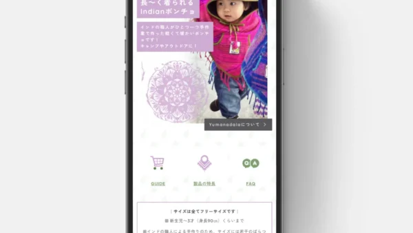 子供用ポンチョブランドYumandala様のECサイト（BASE）を制作させていただきました