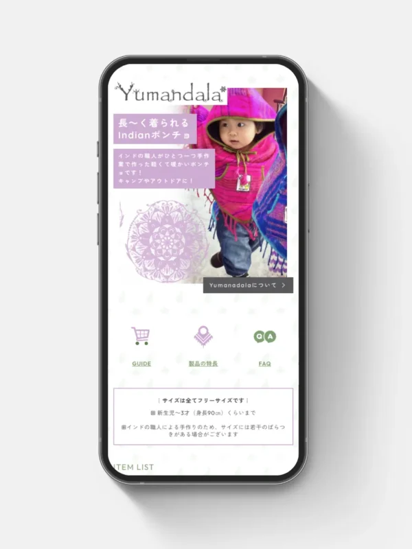 子供用ポンチョブランドYumandala様のECサイト（BASE）を制作させていただきました