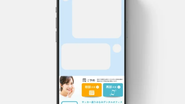 歯科医院「サッカー通りみなみデンタルオフィス」様のLINE公式を制作させていただきました。