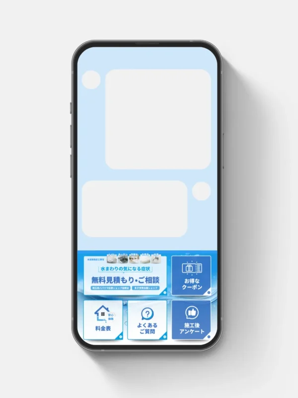 水道工事SPR（エスピーアール）様のLINE公式を制作させていただきました。