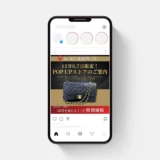 Vintage Brand様のMETA広告&LPサイト制作を担当させていただきました