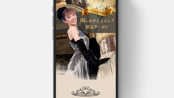 LoveWhitenig様のゆりにゃ様限定クーポンLPサイト制作を担当させていただきました