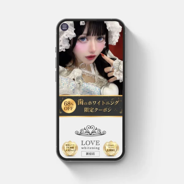 LOVE ホワイトニング新宿店様のLPサイトを制作させていただきました