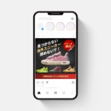 海外スニーカー販売Tenpalm様のMETA広告クリエイティブを制作いたしました