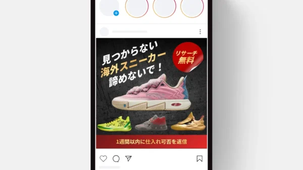 海外スニーカー販売Tenpalm様のMETA広告クリエイティブを制作いたしました