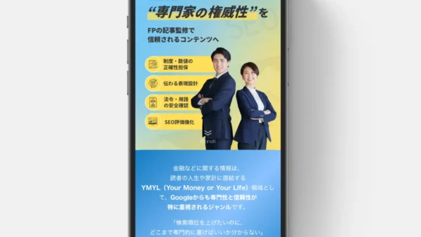 FPの記事監修様のHPを制作させていただきました