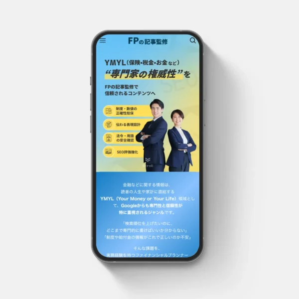 FPの記事監修様のHPを制作させていただきました