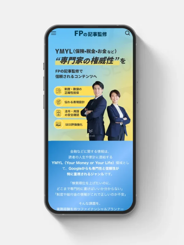 FPの記事監修様のHPを制作させていただきました