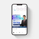 ファミリーファイナンシャルアドバイザーズ株式会社様のMETA広告を担当いたしました