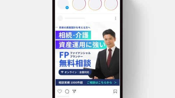 ファミリーファイナンシャルアドバイザーズ株式会社様のMETA広告を担当いたしました