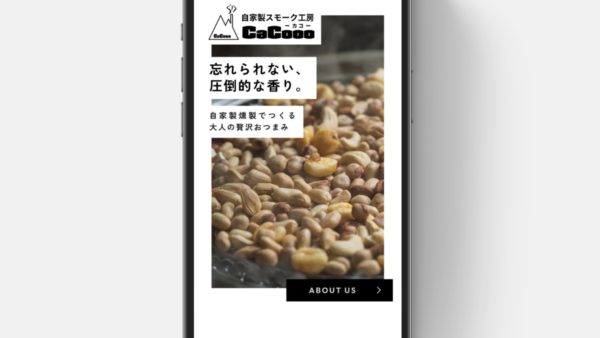 自家製スモーク工房CaCooo様のECサイトのリニューアルを担当させていただきました