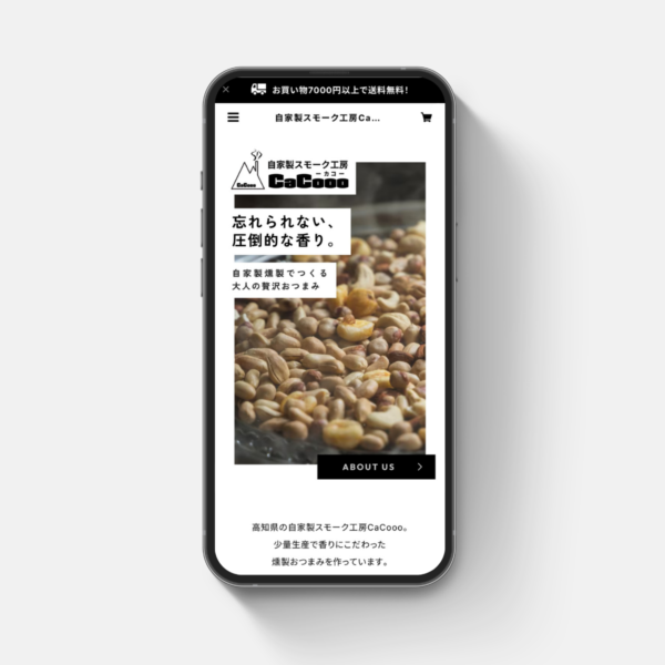 自家製スモーク工房CaCooo様のECサイトのリニューアルを担当させていただきました