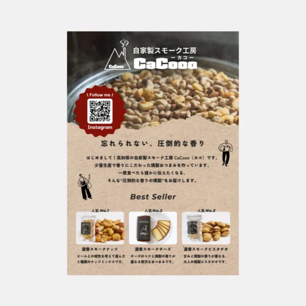 自家製スモーク工房CaCooo様のA5チラシ制作を担当させていただきました