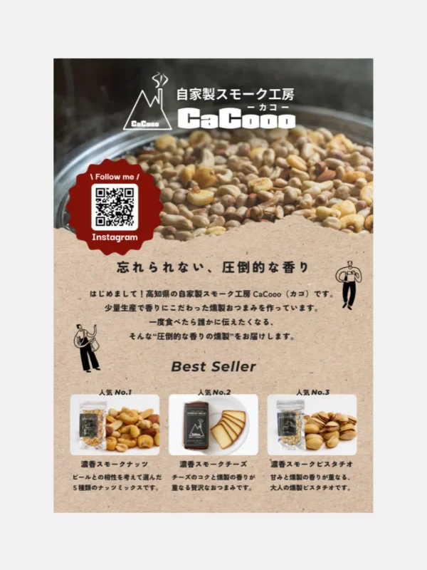 自家製スモーク工房CaCooo様のA5チラシ制作を担当させていただきました
