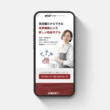 株式会社リリビット様のREHAPサービスLPを制作させていただきました