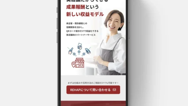株式会社リリビット様のREHAPサービスLPを制作させていただきました