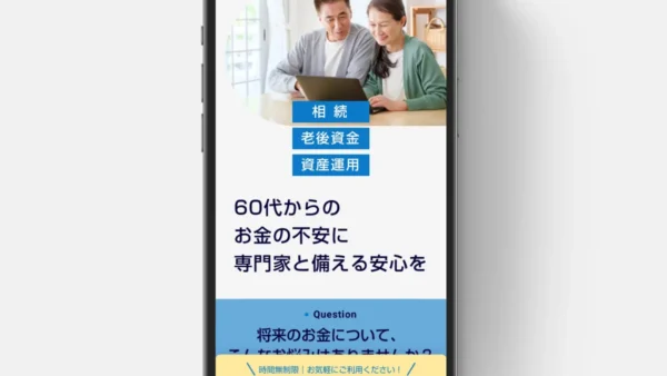 ファミリーファイナンシャルアドバイザーズ株式会社様のLP（STUDIO）を制作させていただきました