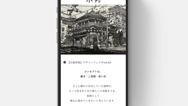 アトリエ小判様のBASEストアを制作させていただきました