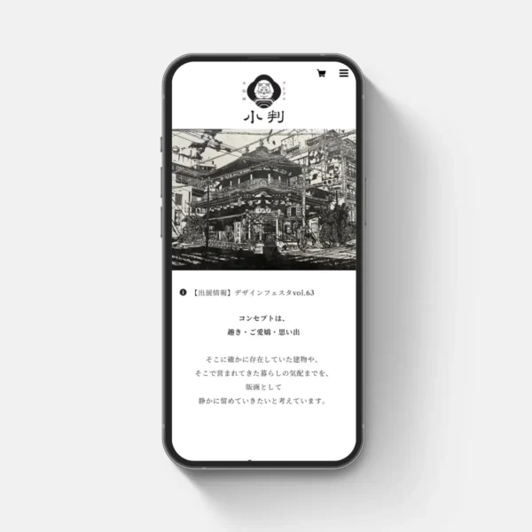 アトリエ小判様のBASEストアを制作させていただきました