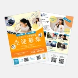 One’s Heart音楽教室様のチラシ制作を担当させていただきました