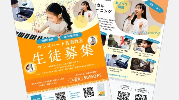 One’s Heart音楽教室様のチラシ制作を担当させていただきました