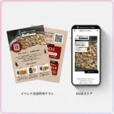 EC新規購入者数が40％増加。<br>イベントからECへつなぐ販促設計