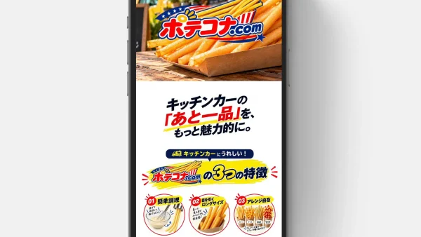 ポテコナ.comさまのSTORES開設を<br>担当いたしました